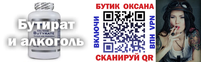 наркота  Волжский  БУТИРАТ бутик 