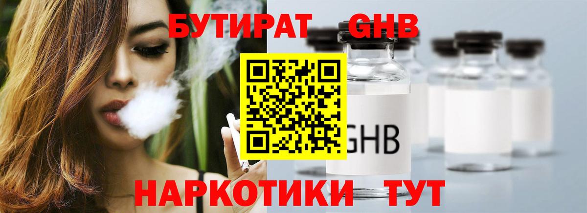 Волжский  Бутират  Вход с VPN  БУТИРАТ оксана 