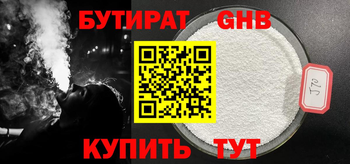 Бутират BDO Волжский