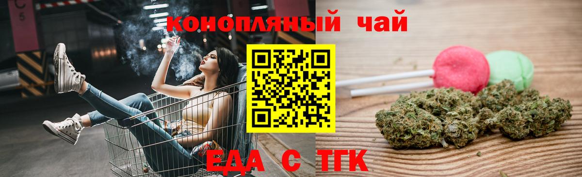 Волжский  Печенье с ТГК марихуана  Вход с VPN 