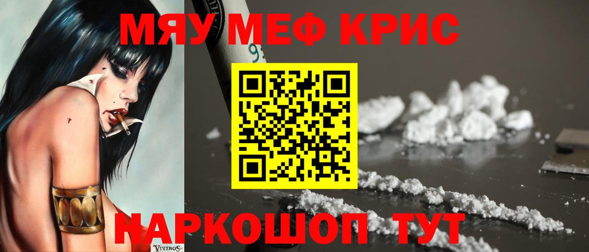 МЕФ кристаллы Волжский