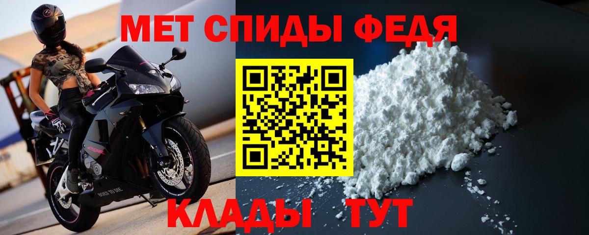 МЕТАМФЕТАМИН мет Волжский