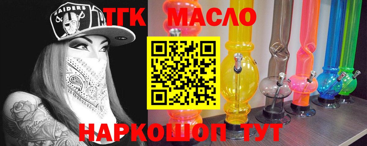 Дистиллят ТГК гашишное масло  Вход с VPN  Волжский 